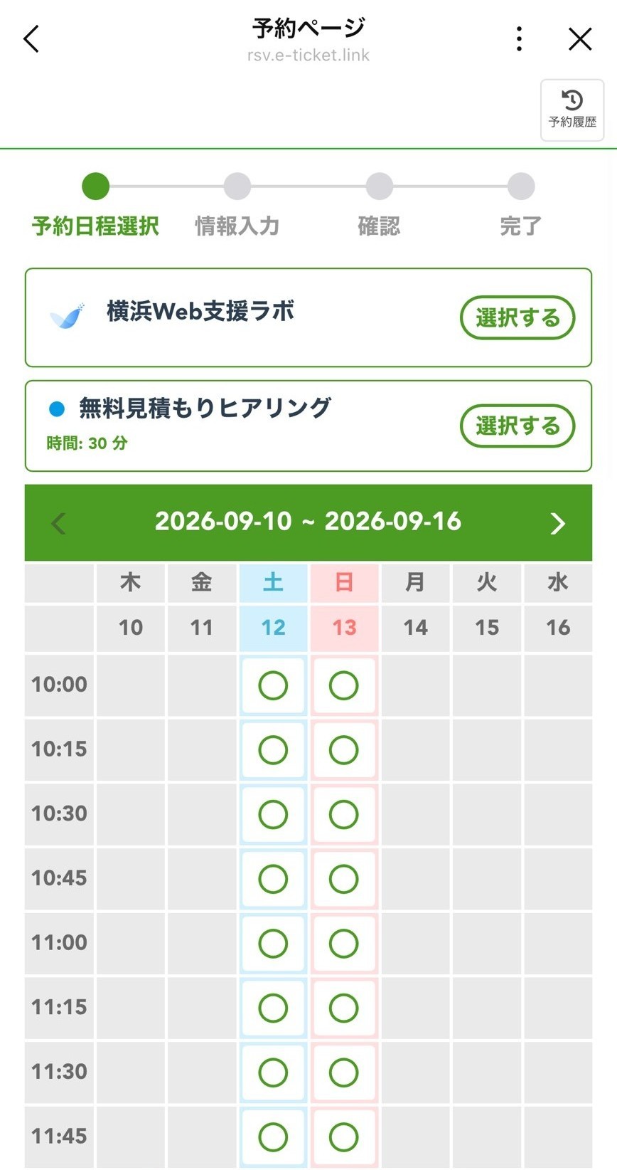 無料見積もりヒアリングの予約メニューと、空いている日時を選ぶカレンダーのサンプル画面